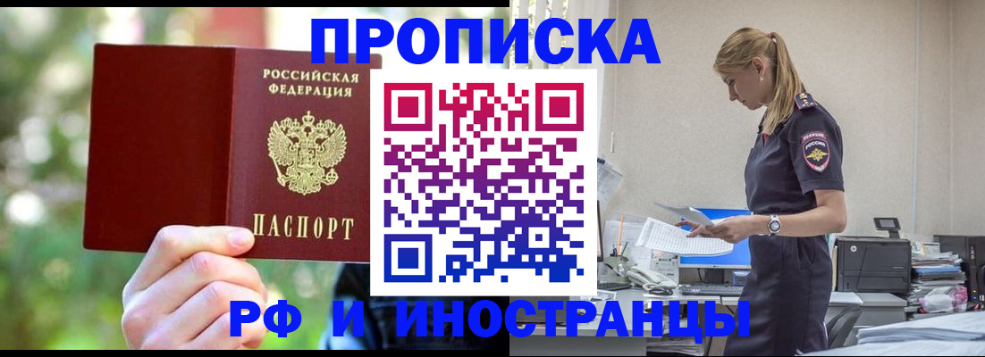 временная регистрация гарантия в Новоалтайске