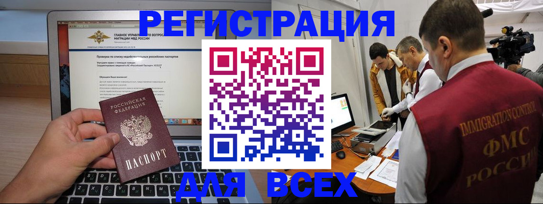 прописка регистрация в Новоалтайске