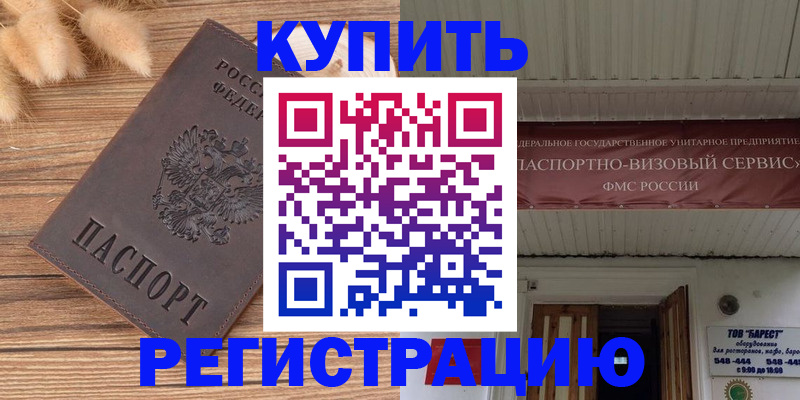прописка иностранных граждан в Новоалтайске